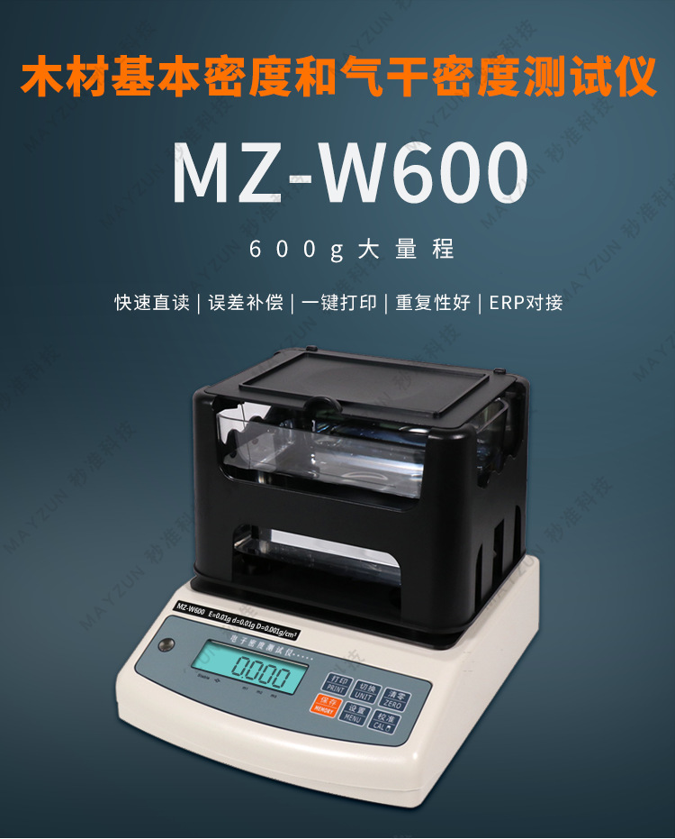 MZ-W600-木材材料_01.png