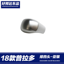 适用于18-19款丰田普拉多 霸道内饰改装排挡头贴片排档装饰框配件