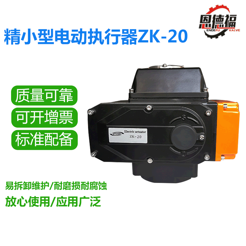精小型电动执行器  蝶阀球阀风阀电动阀门 开关型 精小型电动头