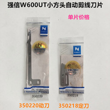 强信绷缝机动定刀飞马W600小方头冚车自动剪线动定刀