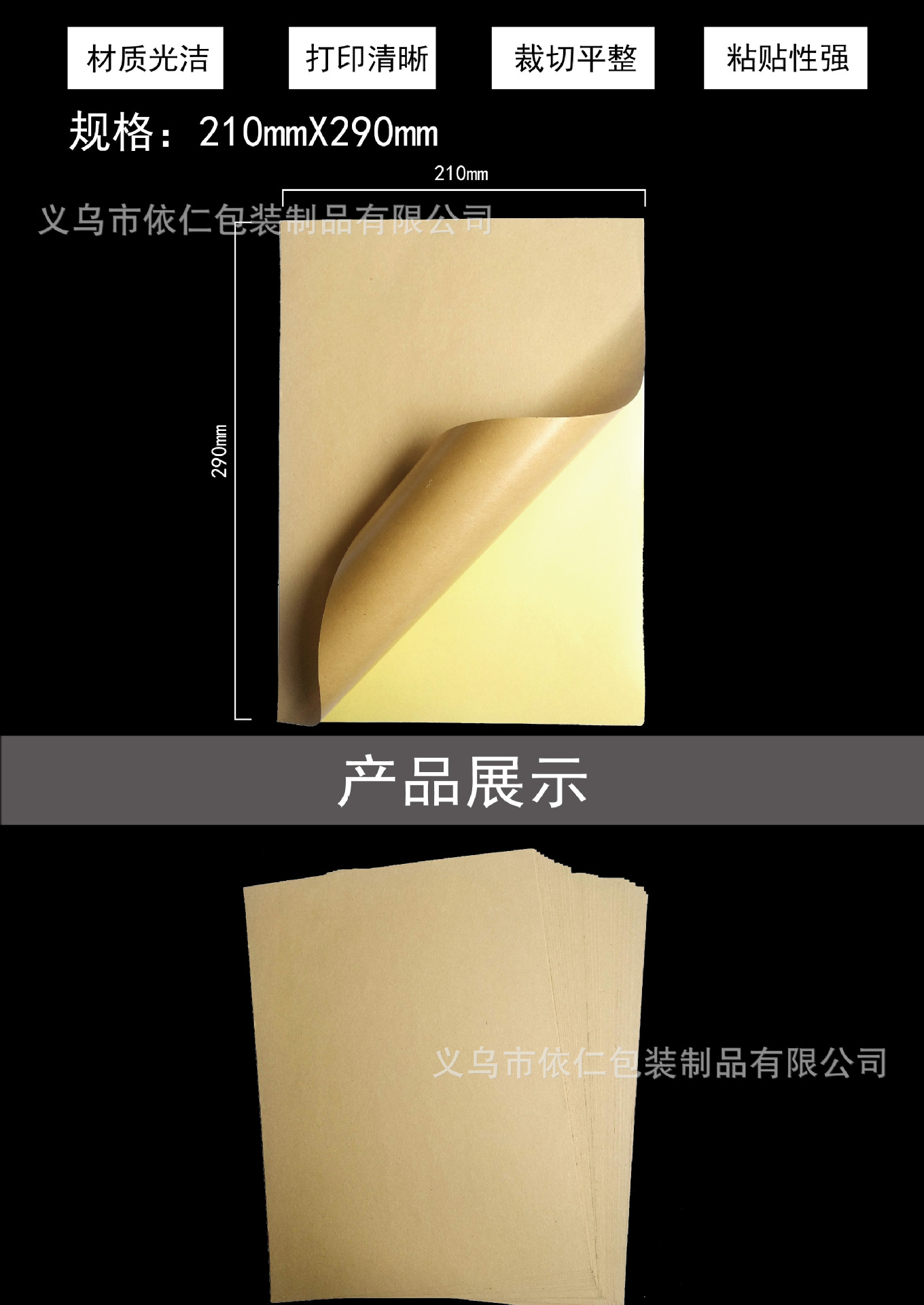 A4牛皮纸不干胶