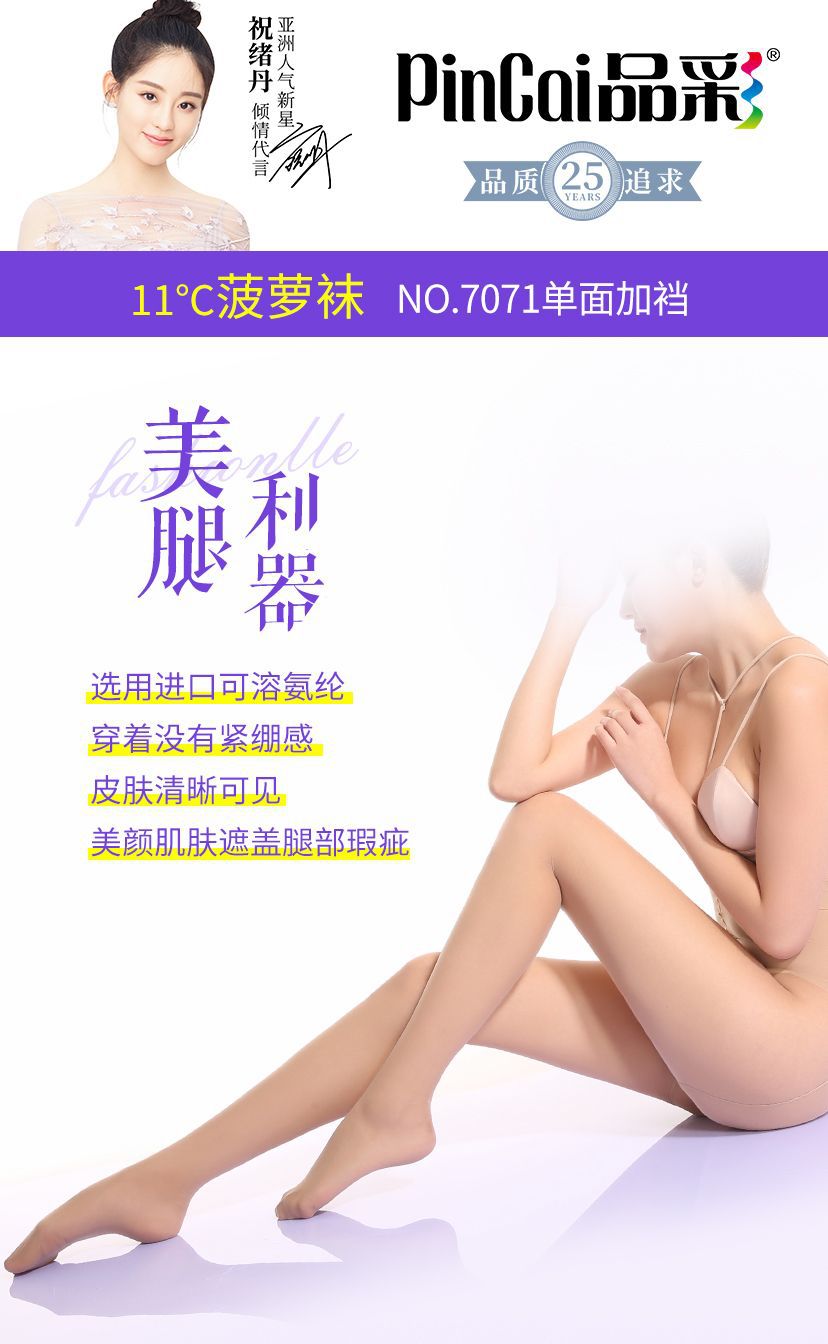 品彩网红菠萝袜  防勾丝随意剪丝袜女性感单加档光腿神器连裤袜详情2