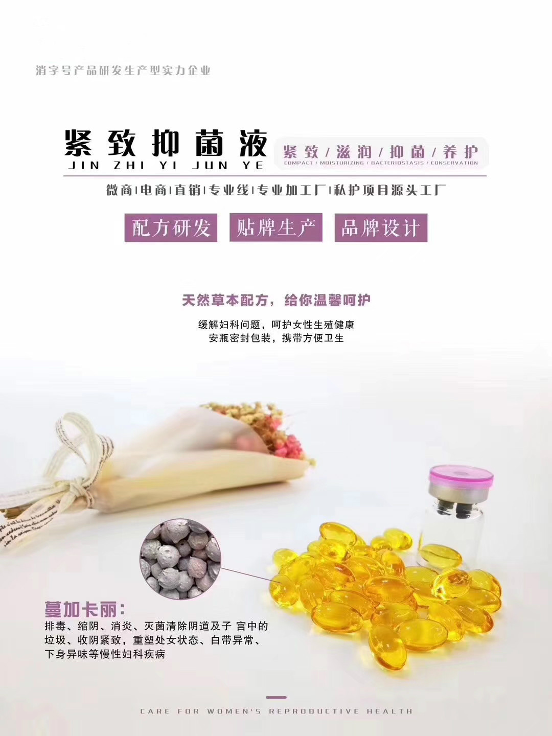 私处紧润护理丸 女性缩紧丹 妇科保养 产后收紧丸 贴牌代加工