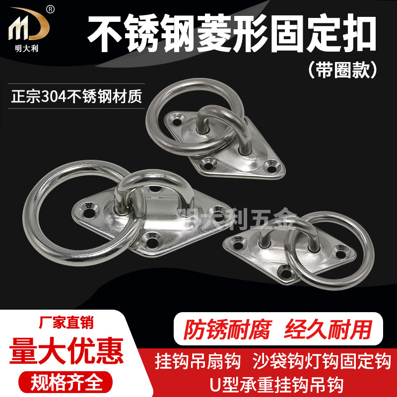 明大利菱角带圆圈不锈钢菱形门扣 船栓座遮阳帆游艇配件圆环扣