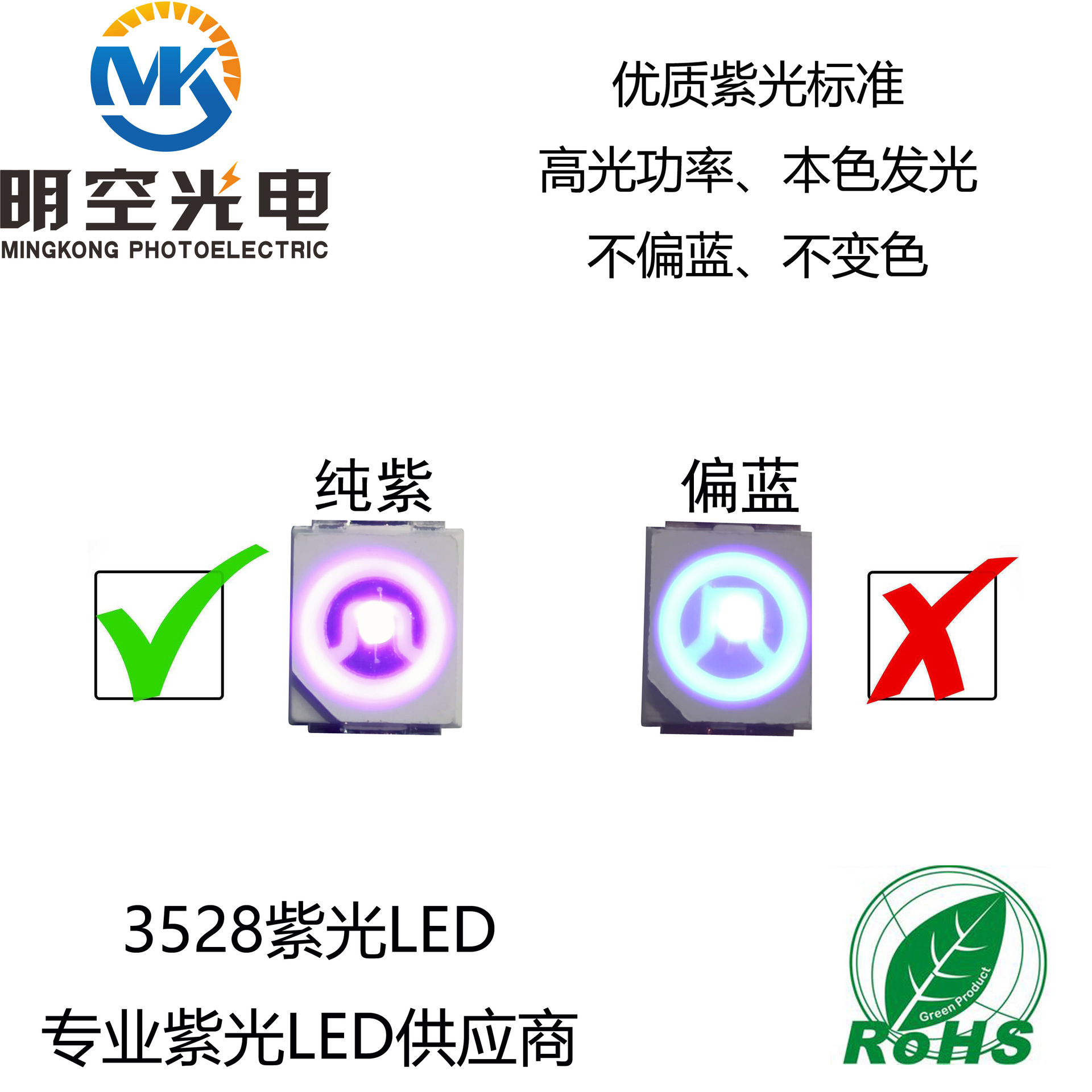 明空光电 直销纯紫3528紫光LED 395nm紫光LED 3528紫光LED|ms