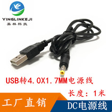 USB�DDC4.0*1.7mm��늾�ƽ�� ���� �A�^�A��DC4.0 USB�Դ��