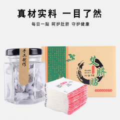 南師肚臍貼南懷瑾溫灸排濕貼南陽肚臍貼艾臍貼艾灸貼廠家