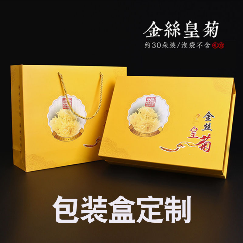 金丝黄菊礼盒 皇菊贡菊大黄菊菊花茶包装盒 通用茶叶礼品盒
