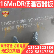 16MnDR钢板 压力容器板 16MnDR钢板价格 规格齐全