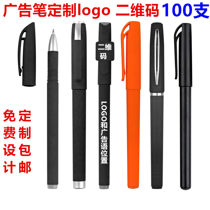 广告笔定制logo印字二维码中性笔定做圆珠签字水笔礼品宣传笔订做
