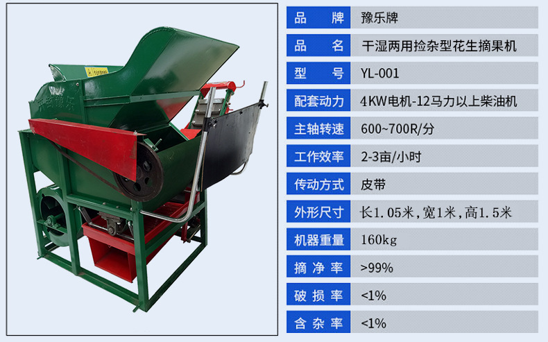 花生摘果机9