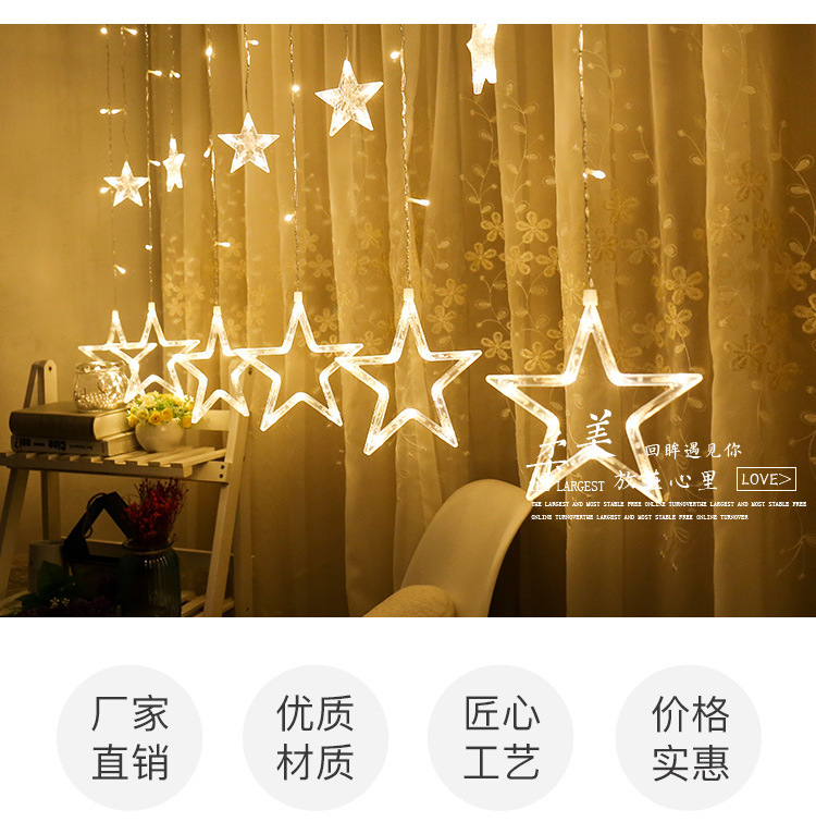 复制_厂家直销LED星星窗帘灯6大6小五角星圣.jpg