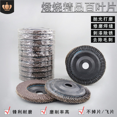 煅烧加厚百叶片 100x16mm可弯曲平面砂布轮 角磨机用打磨片抛光轮