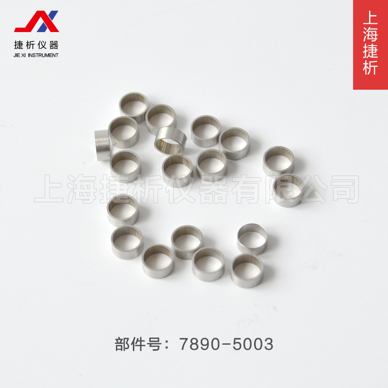 上海捷析气相色谱仪用毛细管进样器配件石墨垫圈检测用7.8*5*9