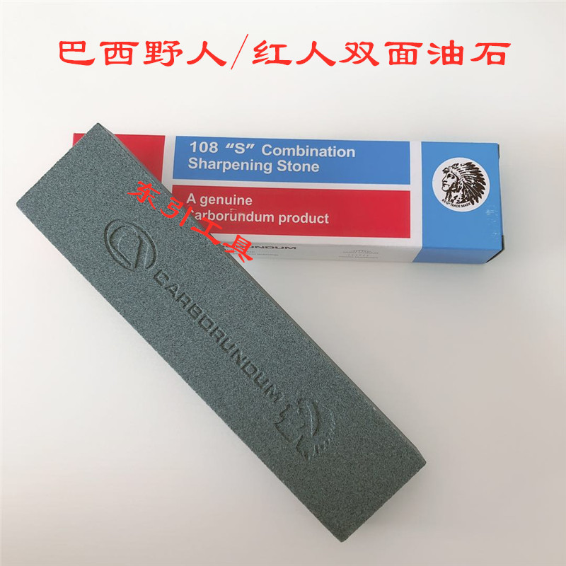 出售巴西野人牌红人牌磨刀油石 双面研磨油石8寸*2寸*1寸