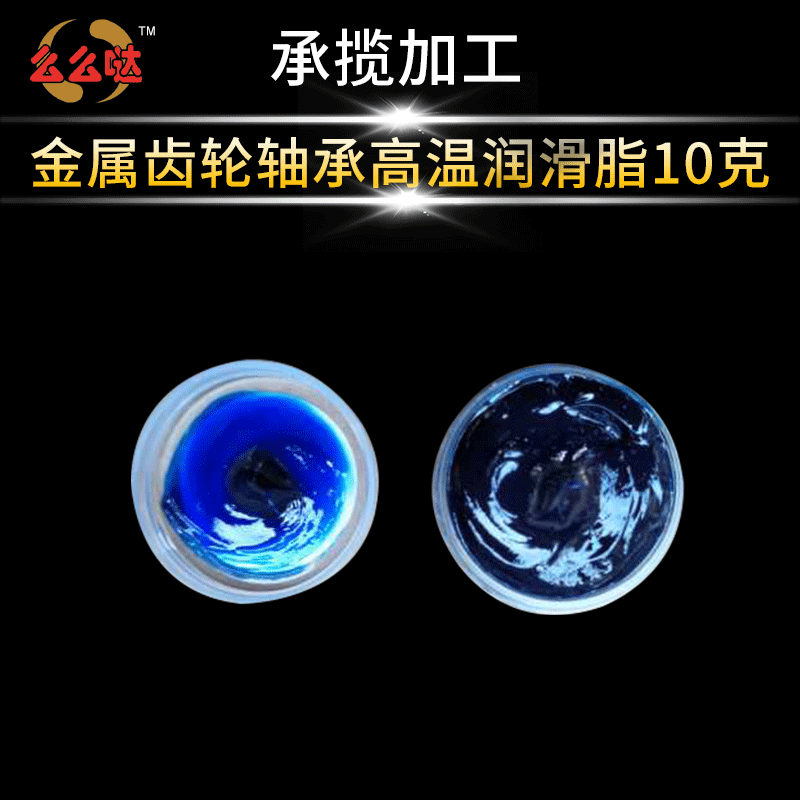 高温润滑油脂厂家批发 现货10克齿轮润滑脂 金属轴承润滑脂