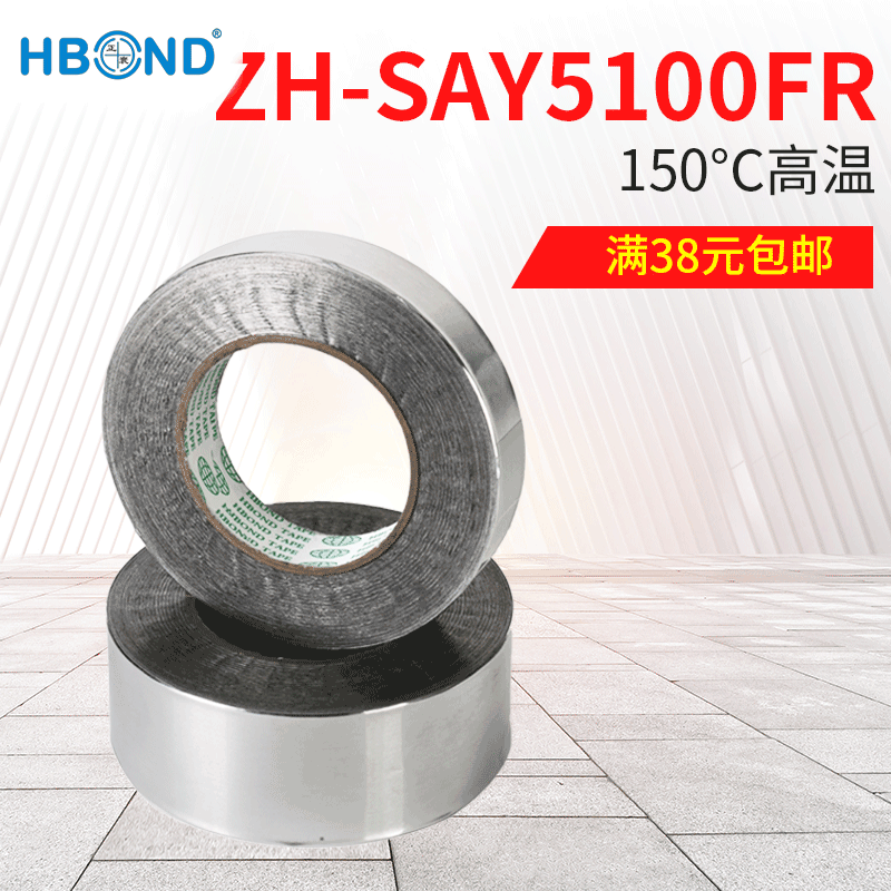 单面涂布耐高温铝箔基材胶带丙烯酸阻燃压敏工业胶带绝缘防水胶带