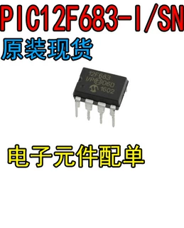 全新 PIC12F683-ISN SOP8 丝印12F683 微控制器 集成电路IC