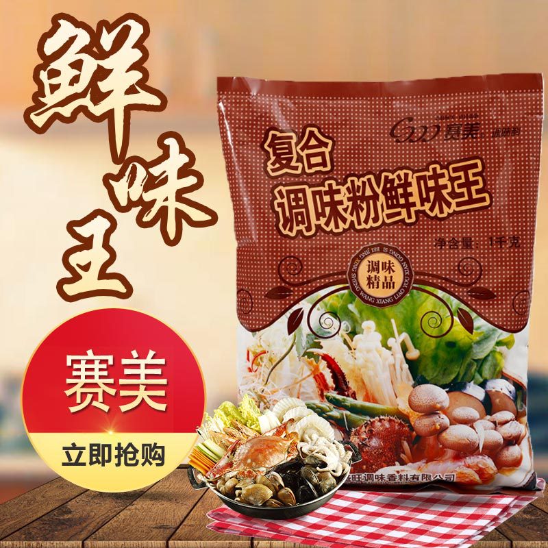 赛美鲜味王鲜味宝增鲜耐高温炒菜煲汤味精鲜度高调味料1kg