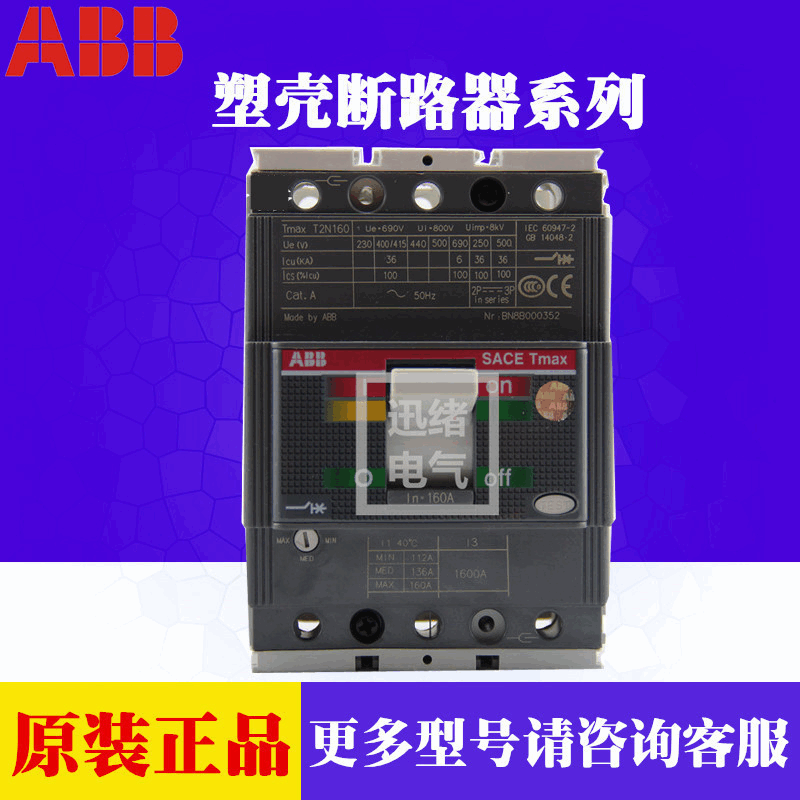 原装正品ABB塑壳断路器T2S160 R16 R100 TMD FF  固定式 3P 4P