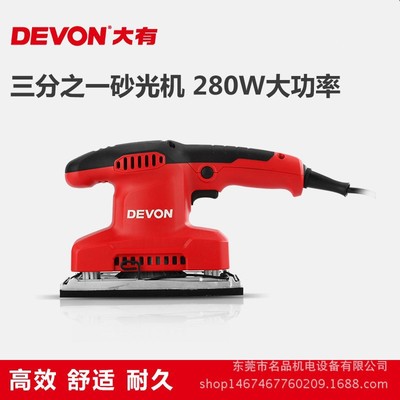 Devon大有砂光机砂纸机打磨木材抛光机木工电动工具2319-2-184