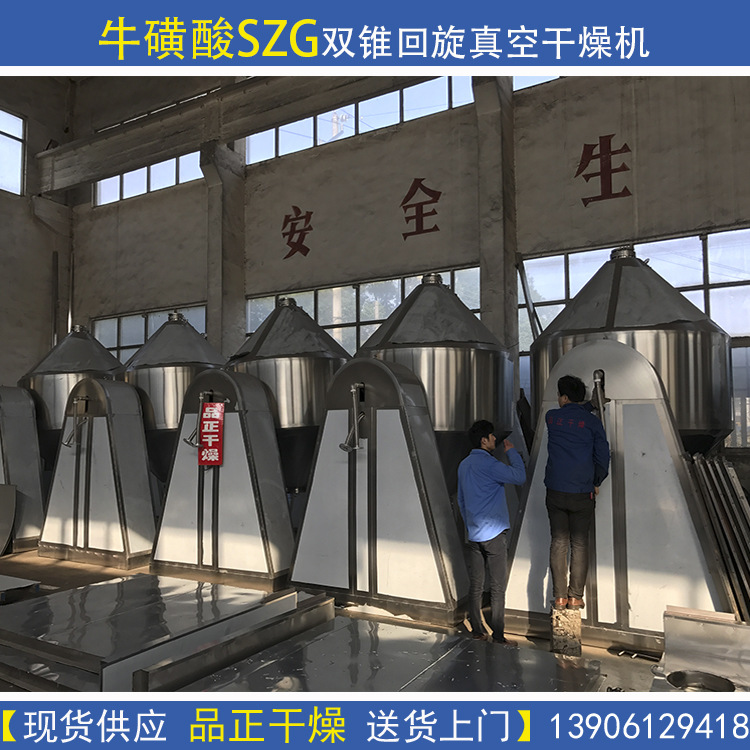 供应牛磺酸SZG1000双锥回转真空干燥机-转鼓干燥-烘干机-离心机