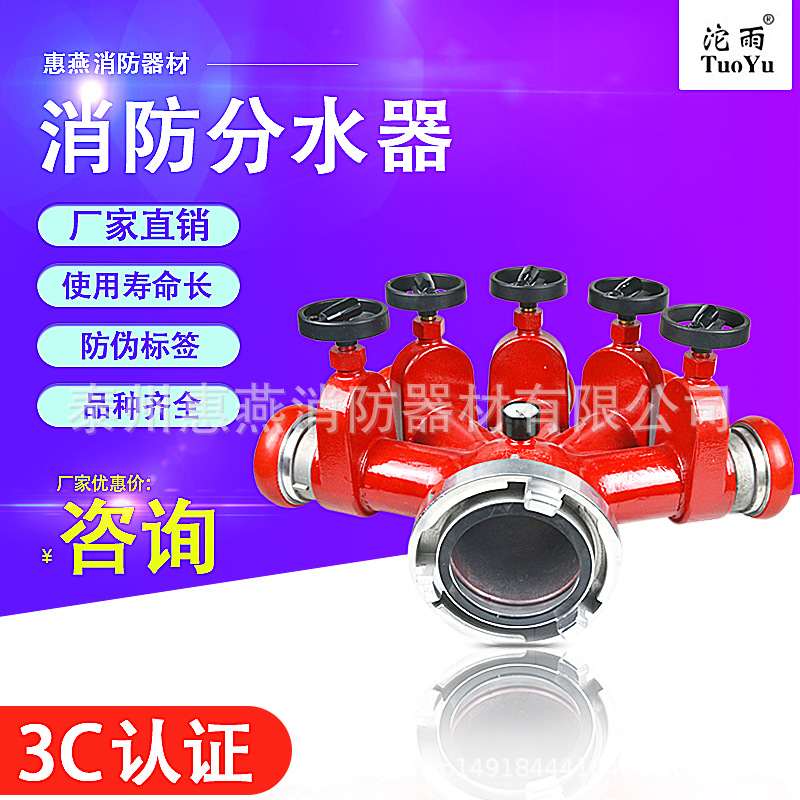 沱雨内扣式分水器消防四分水车用五分水器一进五出消防用分水器