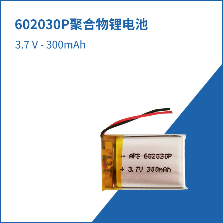 602030p3.7V300mAh聚合物电池锂电池锂离子电池训狗器电池可充电