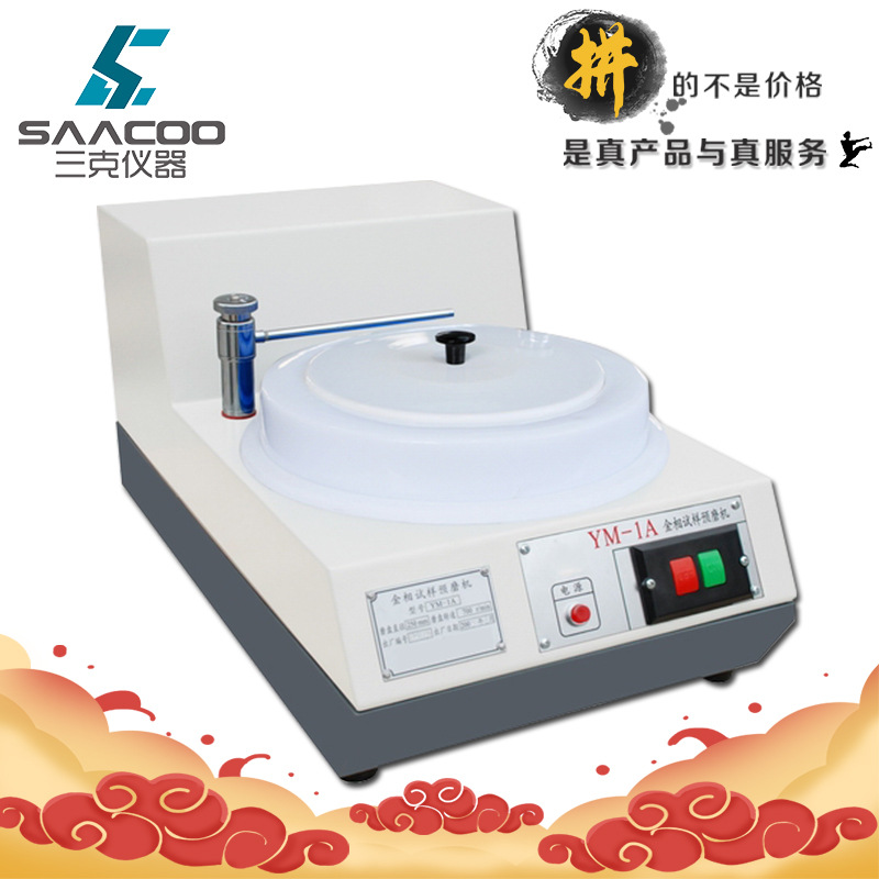 上海金相YM-1A金相试样预磨研磨机单盘台式磨抛机金相试样预磨机