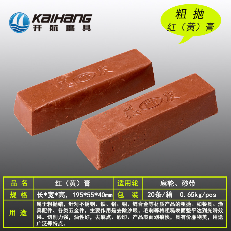 厂家直系红色抛光膏 黄膏 机抛蜡 研磨膏 金属抛光膏批发 粗抛