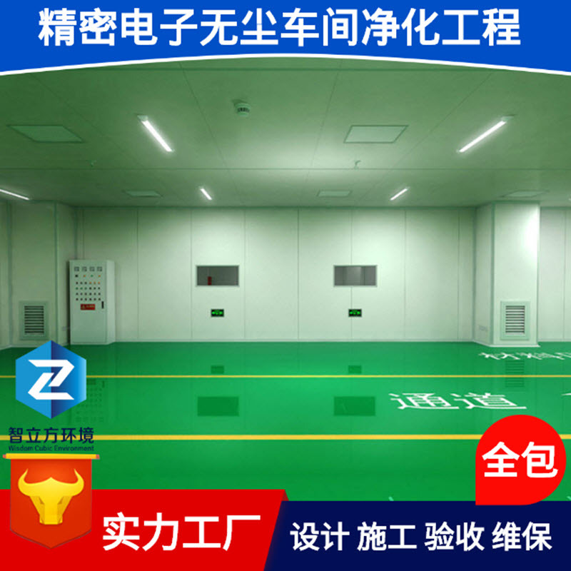 万级精密电子无尘车间 恒温恒湿净化车间工程  洁净室设计施工