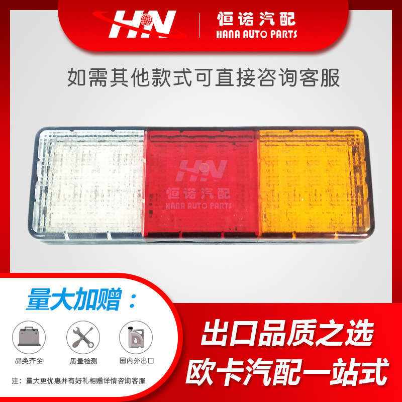 通用卡车LED尾灯