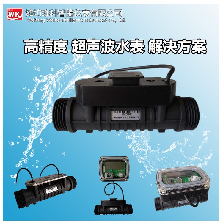 环保型超声波水表流量传感器