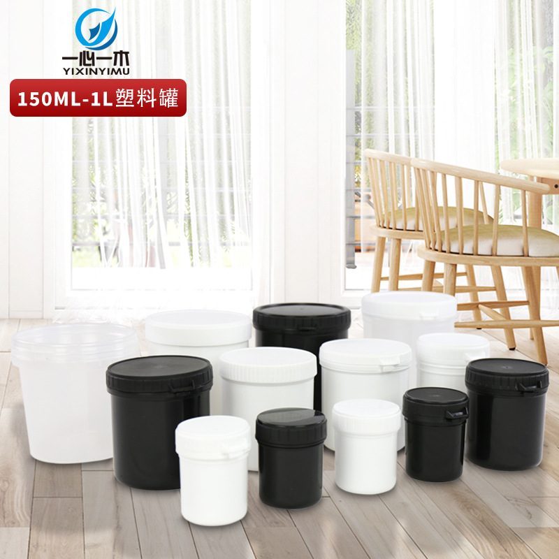 加厚150ml-1000ml广口PE油墨补墙膏分装塑料罐子密封罐 塑料包装|ms