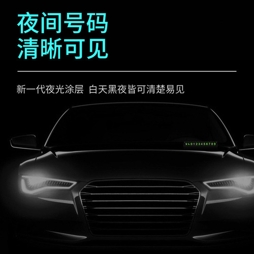 Temporary parking number plate, car mobile phone, car mobile phone, car interior decoration, personalized digital creativity