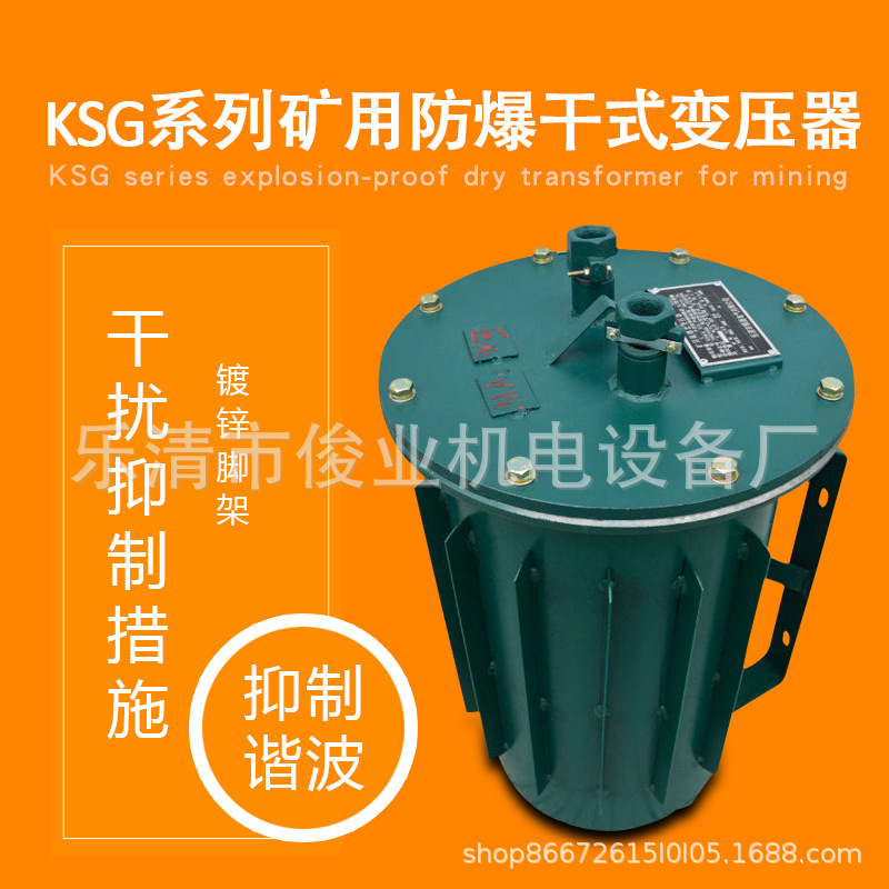 厂家直销   KSG系列KSG-4.0KVA矿用干式变压器  隔爆型干式变压器