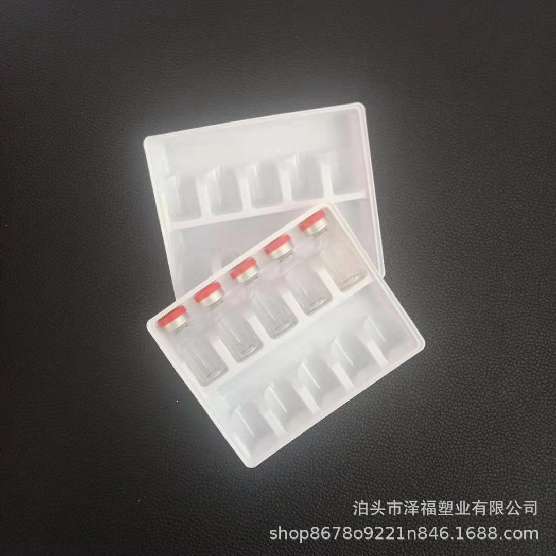 厂家供应药用2mlx10支冻干粉针剂塑料内托 西林瓶吸塑托 塑料托