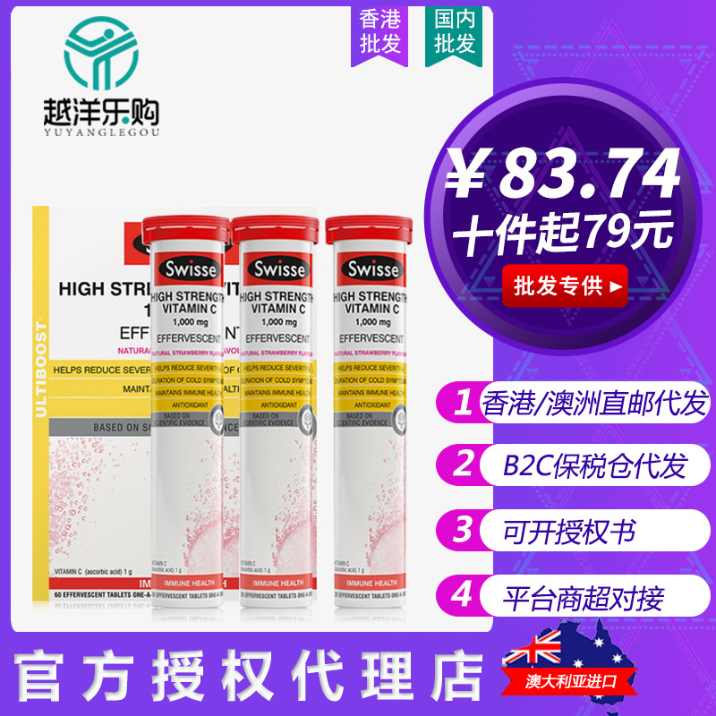 澳洲swisse维生素C高浓度浓缩片VC泡腾片整盒60片维c 一件代发