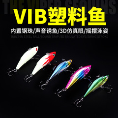 VIB路亞餌鐳射5色vib7.5cm 10g仿生餌海鱸魚翹嘴假魚餌硬餌套裝
