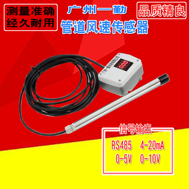 分体式风速传感器/风速变送器/热式管道风量测量计/LCD显示风向仪