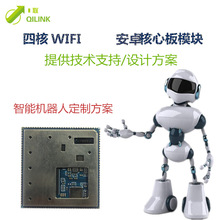 MTK6582 6592核心板模块 WIFI智能语音对讲机器人PCBA方案开发