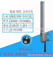 高增益全向天线12dBi 农村微基站wifi覆盖5.8G无线AP双极化MIMO