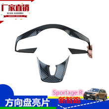 睿亚琦18智跑方向盘亮片sportage R方向盘亮框K3方向盘内饰贴