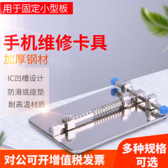 Motherboard fixing clamp, circuit board holder, repair fixing stand, mobile phone repair welding tools
