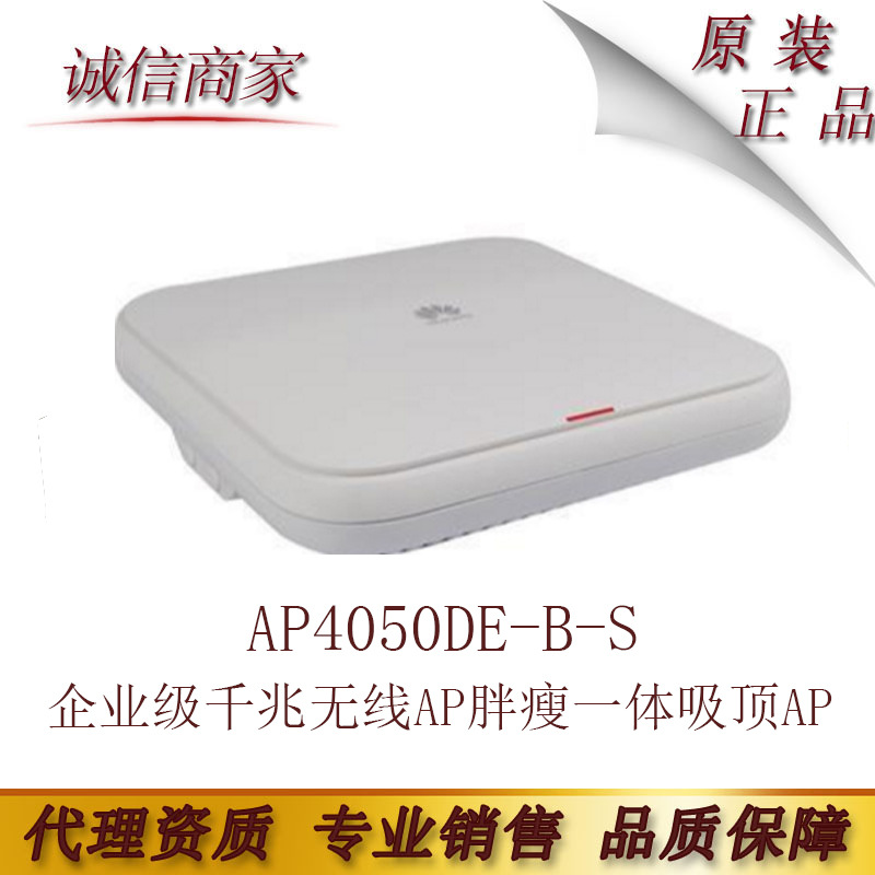全新华为AP4050DE-B-S企业级千兆无线AP胖瘦一体吸顶AP