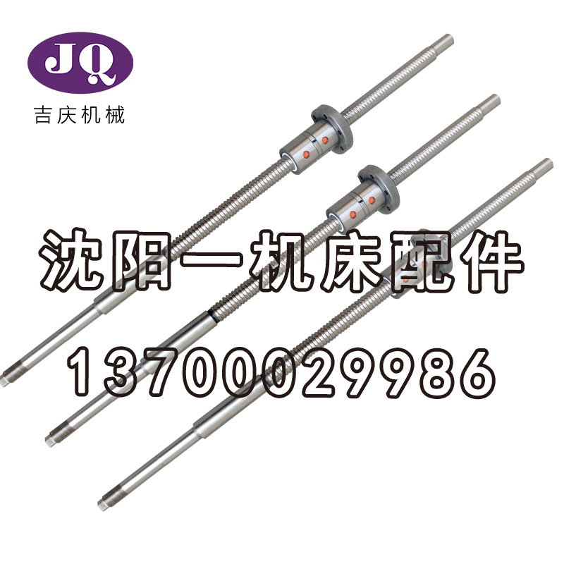 沈阳数控机床CAK6136 6140X轴滚珠丝杠包邮汉江包邮长度624丝杆