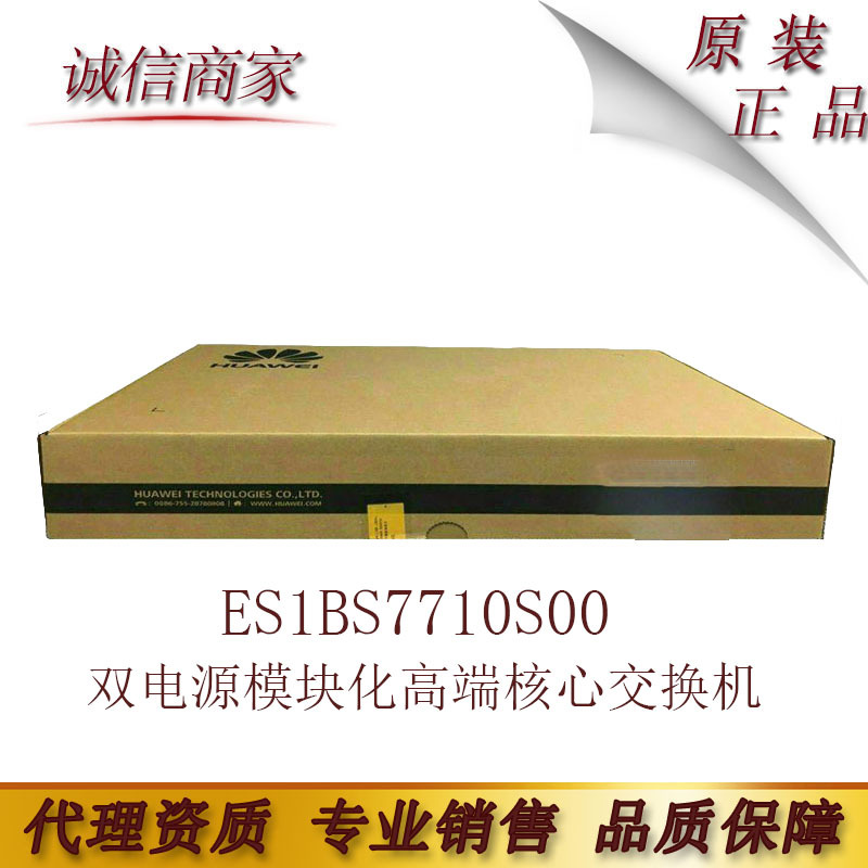 华为S7710套包ES1BS7710S00 双电源模块化高端核心交换机