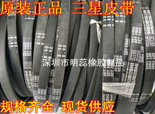 日本三星三角带进口工业皮带B100B101B102B103B104B105B106—B109