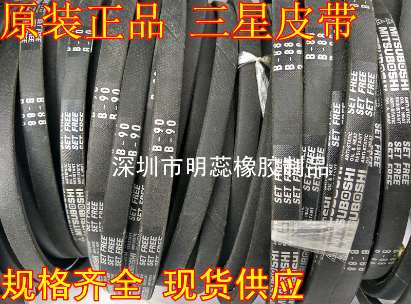 日本三星三角带进口工业皮带B20B21B22B23B24B25B26B27B28B29正品