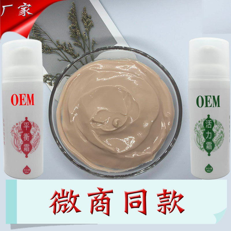 微商爆款活力平衡霜原版配方舒筋活絡緩解疼痛按摩調理霜 OEM加工